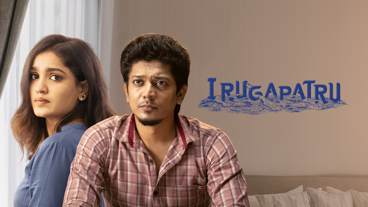 Irugapatru